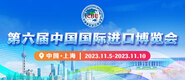 操屄三级视频第六届中国国际进口博览会_fororder_4ed9200e-b2cf-47f8-9f0b-4ef9981078ae